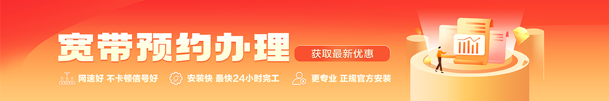 息烽宽带办理安装 息烽宽带在线办理入口